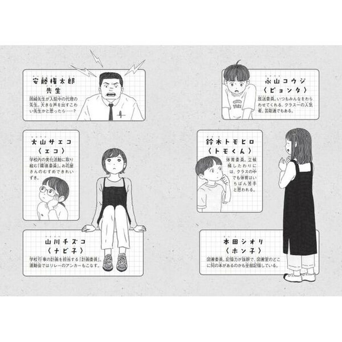 学級委員は負けない　ジュニア版