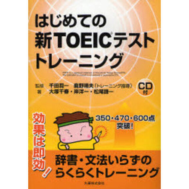はじめての新ＴＯＥＩＣテストトレーニング