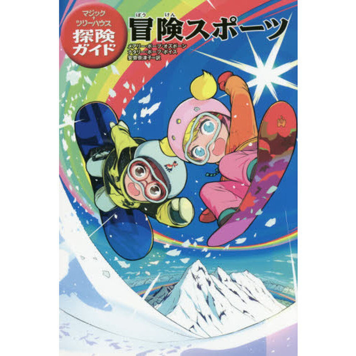 冒険スポーツ