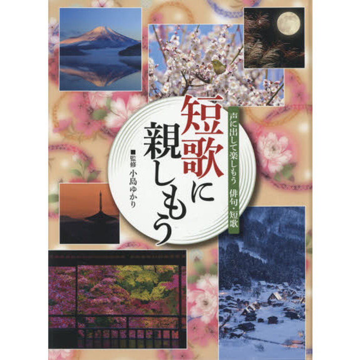 短歌に親しもう