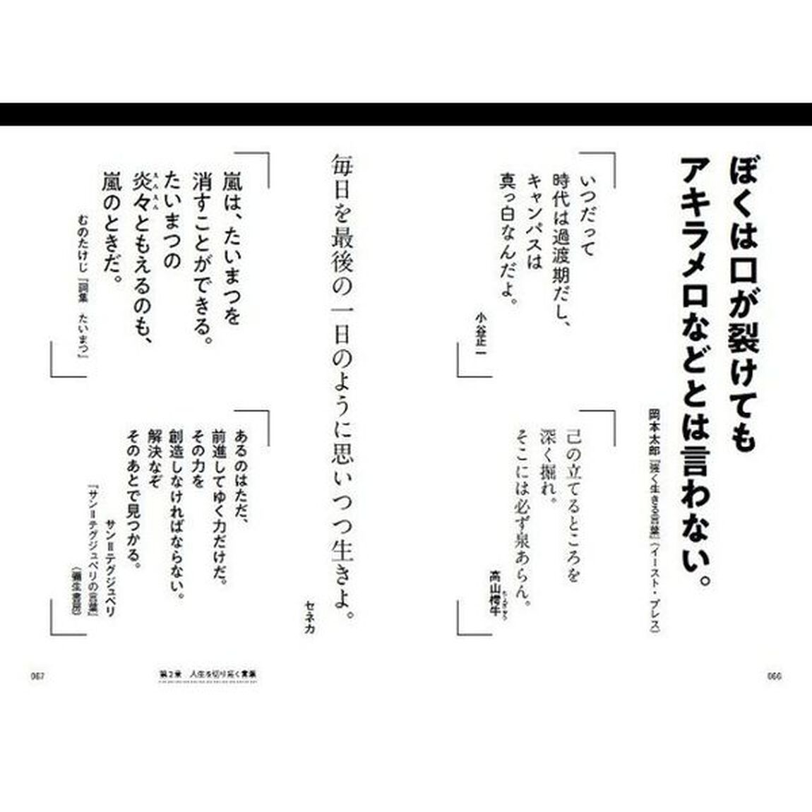 逆境をチャンスに変える人生の名言７００