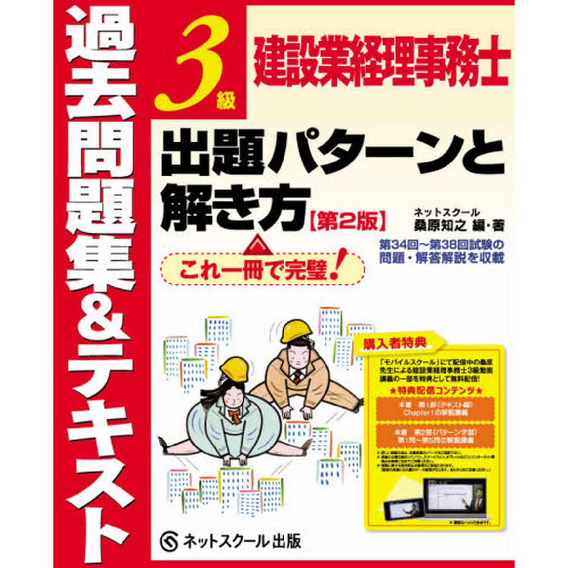建設業経理事務士３級出題パターンと解き方　過去問題集＆テキスト「第２版」
