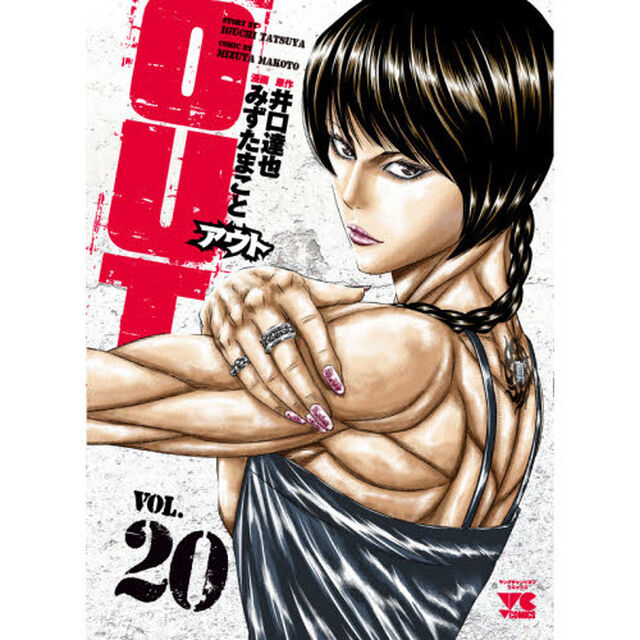 ＯＵＴ　ＶＯＬ．２０