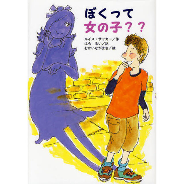 ぼくって女の子？？