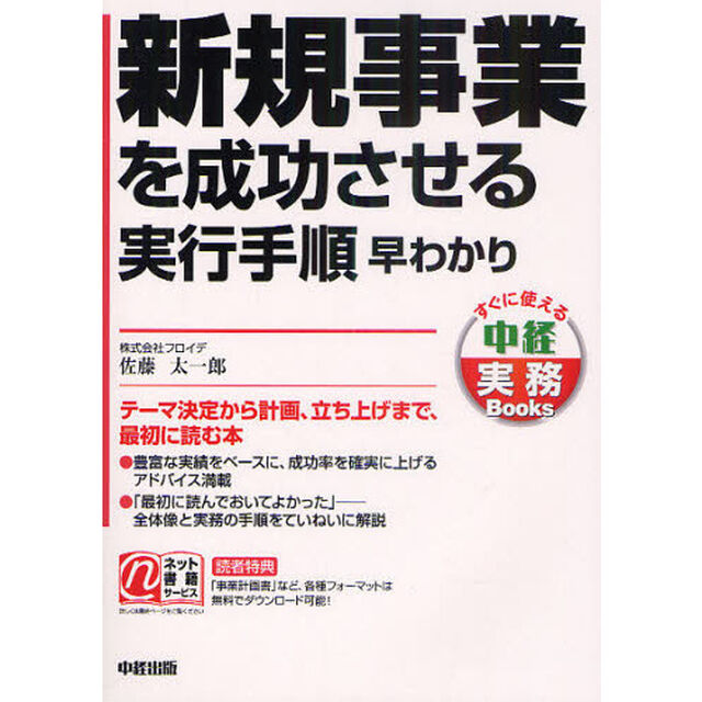 新規事業を成功させる実行手順早わかり