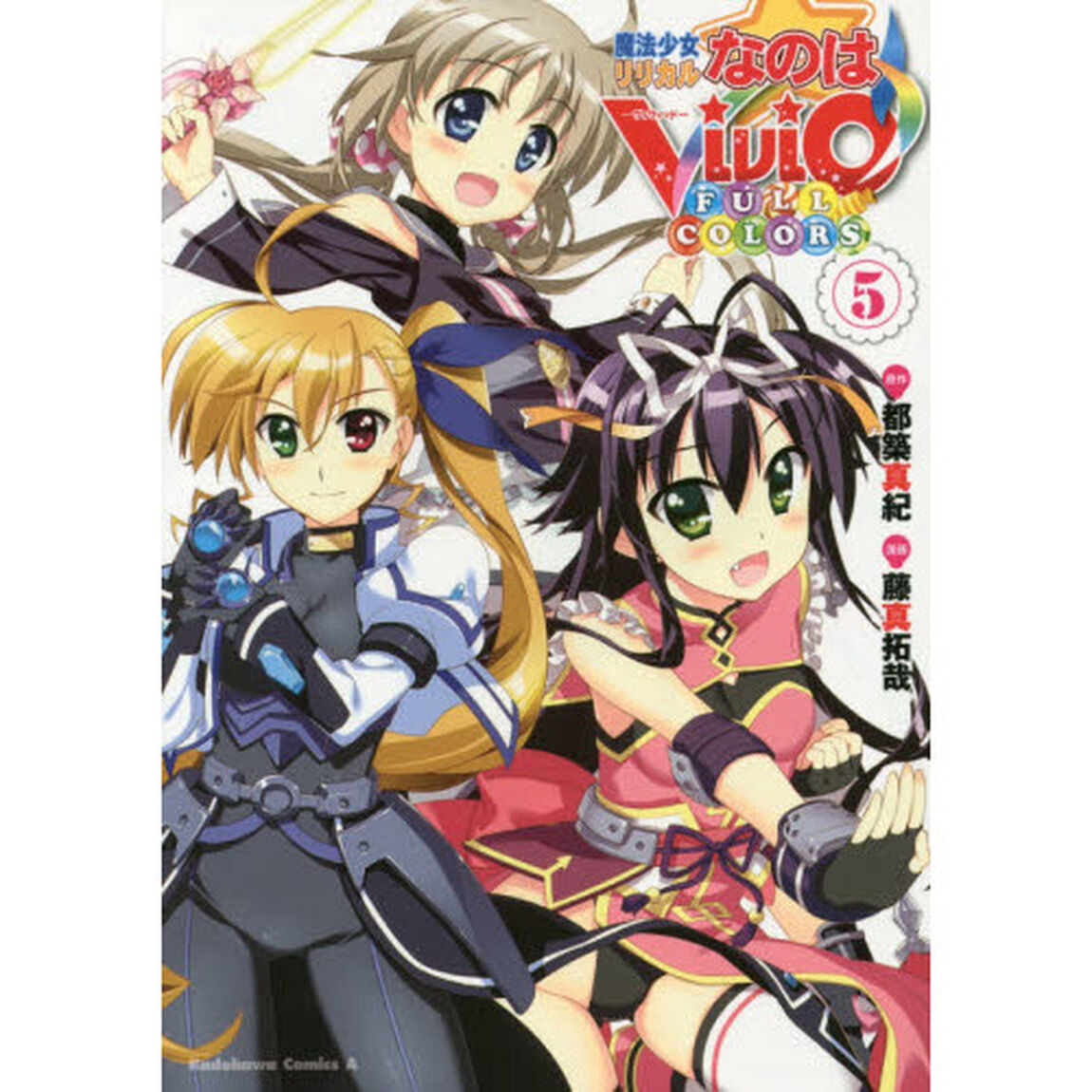 魔法少女リリカルなのはＶｉＶｉｄ　ＦＵＬＬ　ＣＯＬＯＲＳ　５