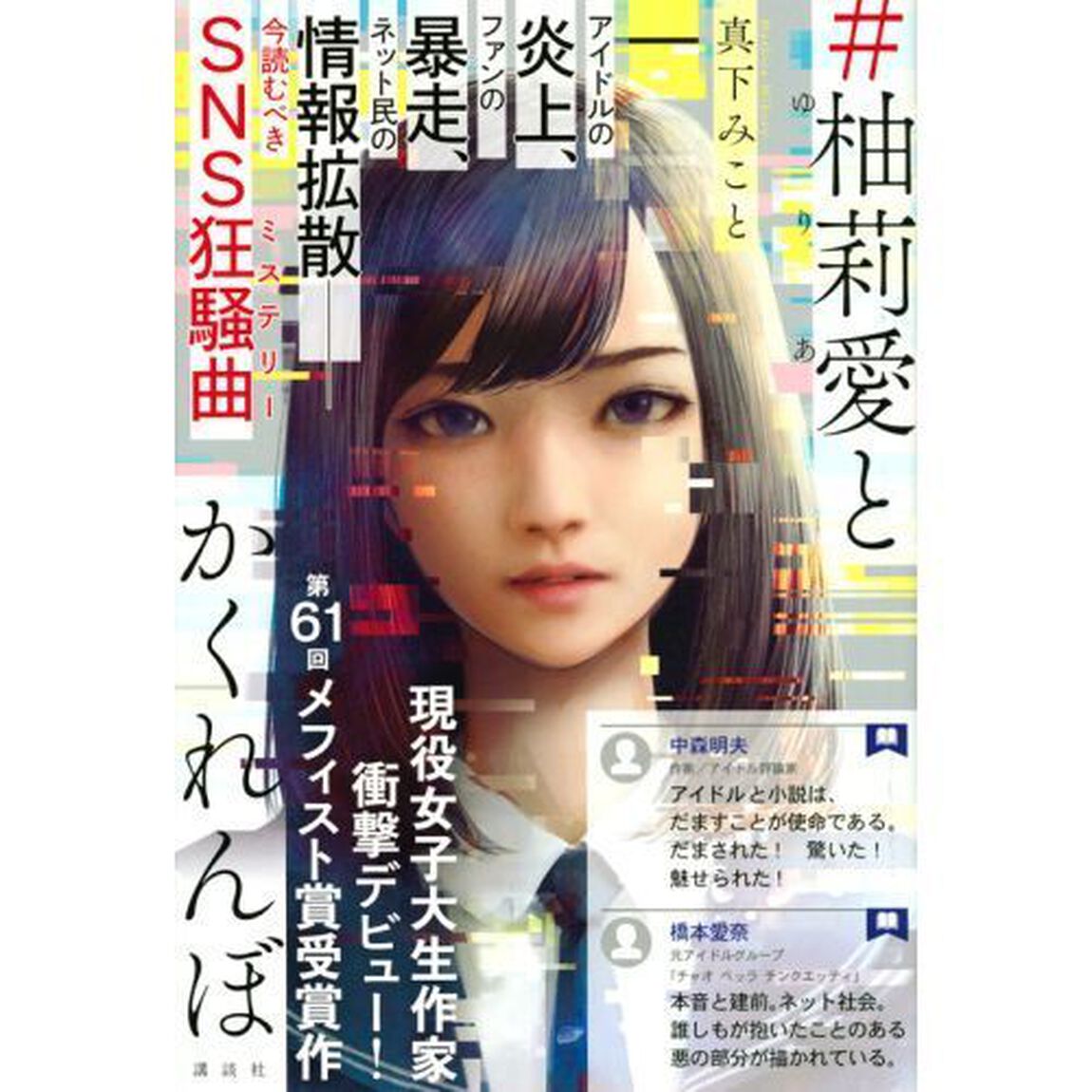＃柚莉愛とかくれんぼ