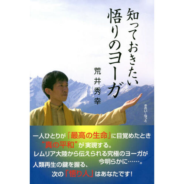 知っておきたい悟りのヨーガ