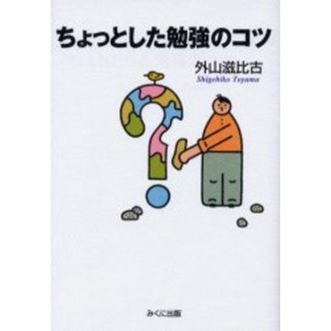 ちょっとした勉強のコツ