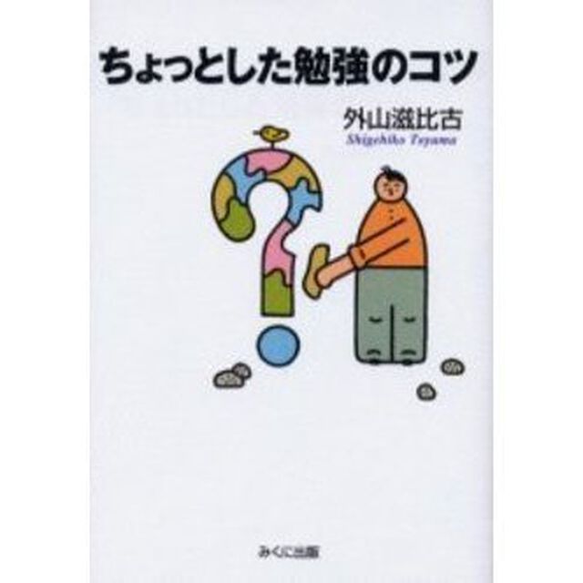 ちょっとした勉強のコツ
