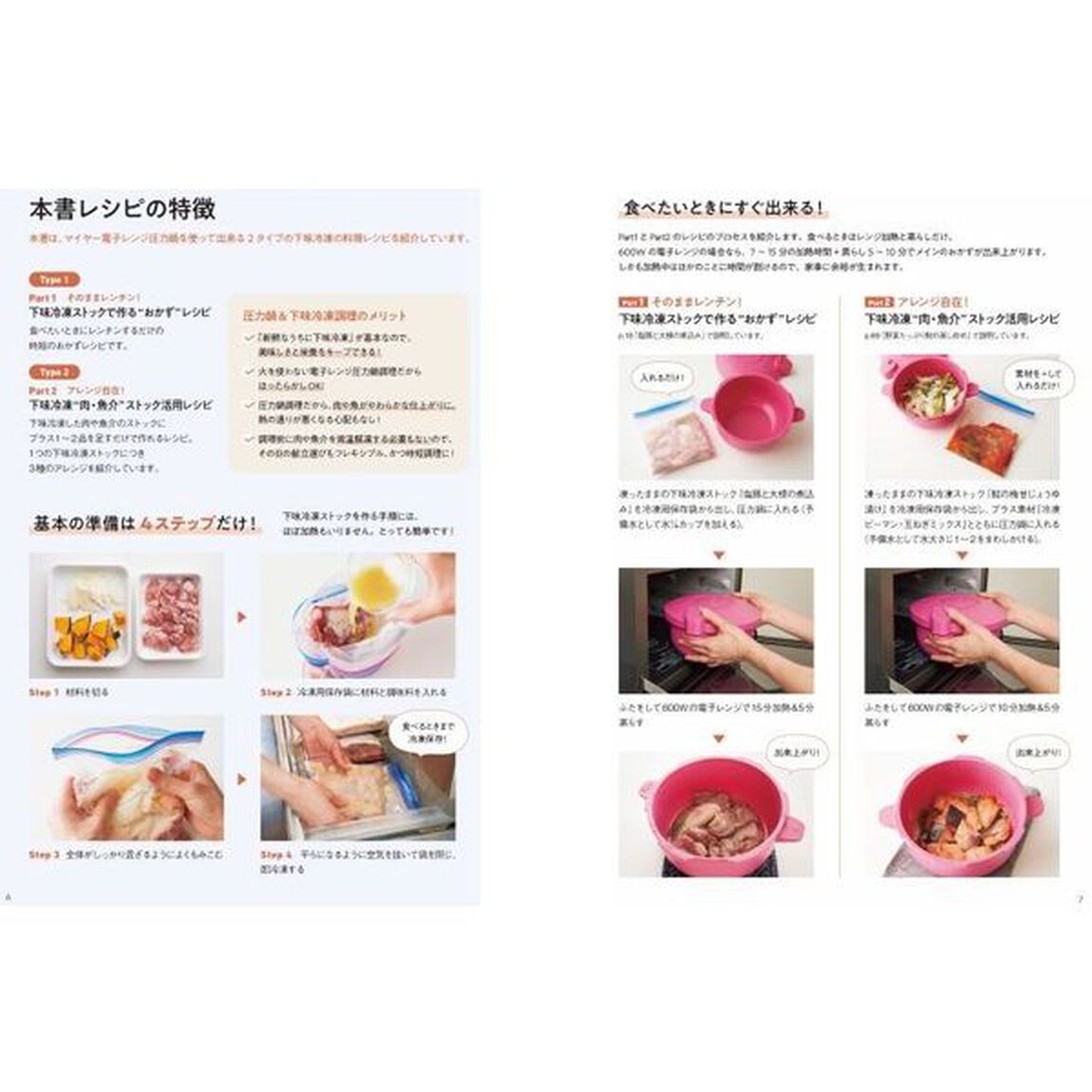 マイヤー電子レンジ圧力鍋で作る「冷凍ストック」レシピ　凍ったまま入れてレンチンするだけ！
