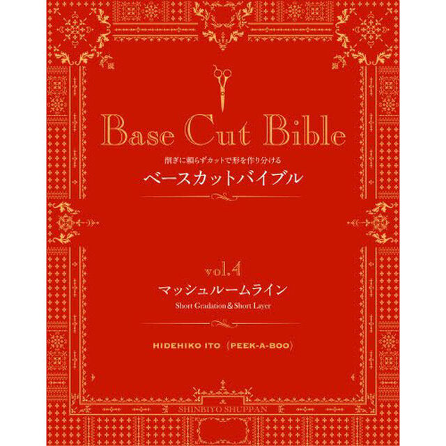 Ｂａｓｅ　Ｃｕｔ　Ｂｉｂｌｅ　　　４