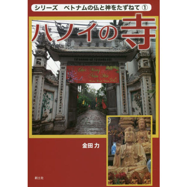 ハノイの寺