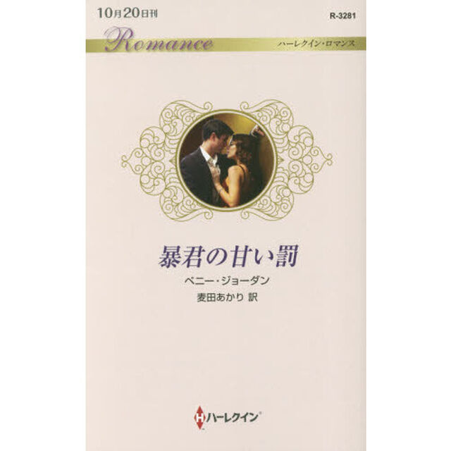 暴君の甘い罰