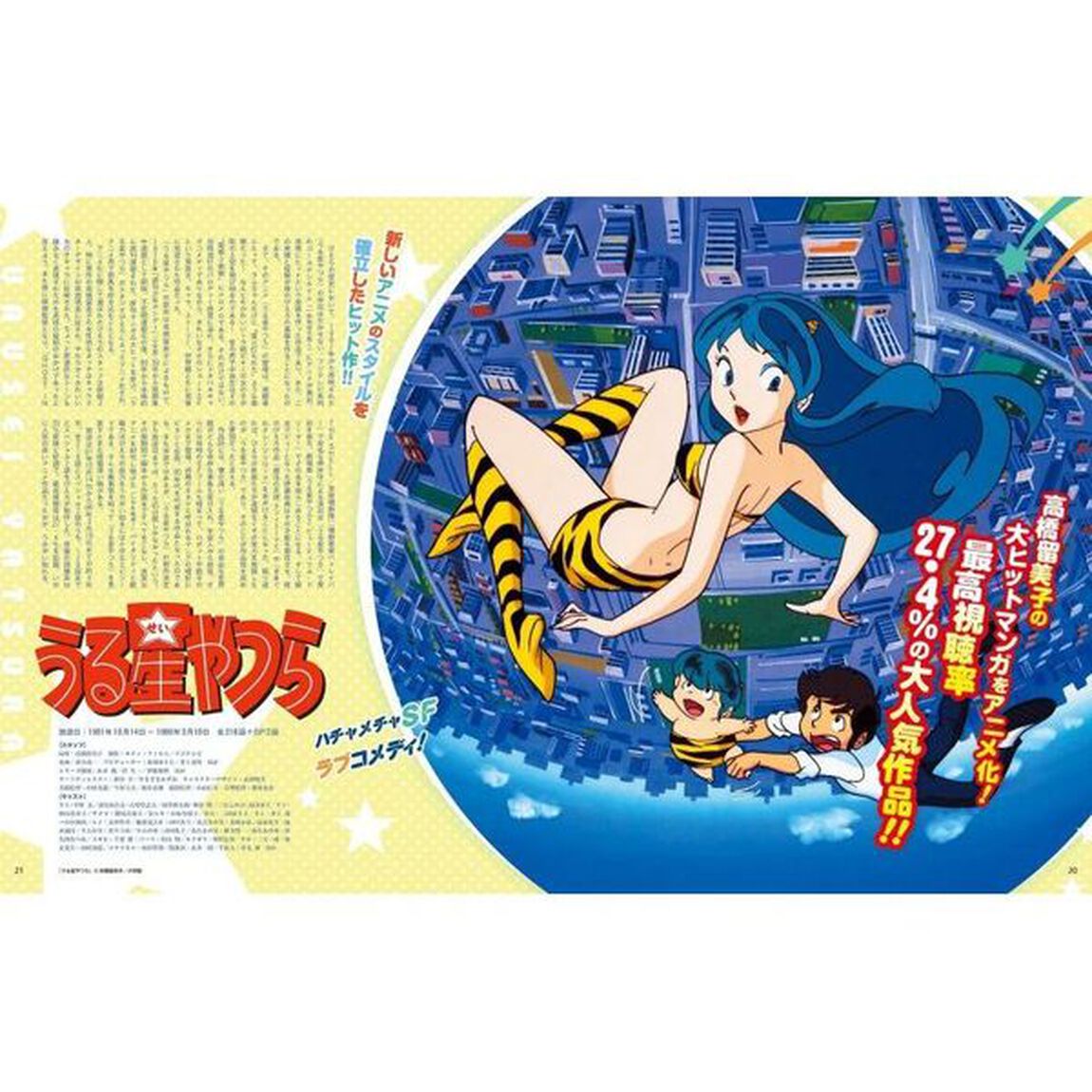 ぴえろ大解剖　うる星やつら／魔法の天使クリィミーマミ／きまぐれオレンジ★ロード　完全保存版