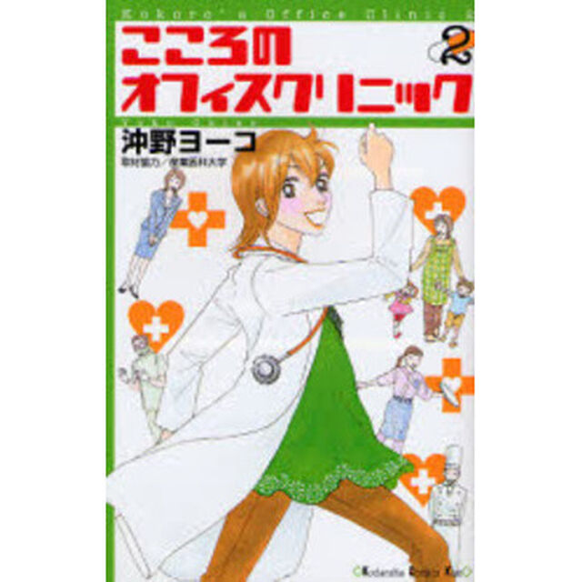 こころのオフィスクリニック　　　２