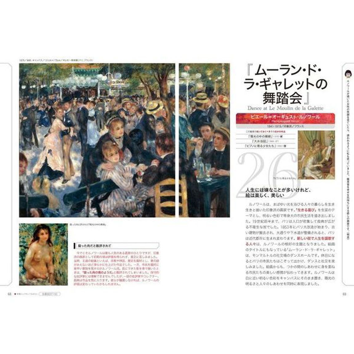 教養として知っておきたい名画ＢＥＳＴ１００