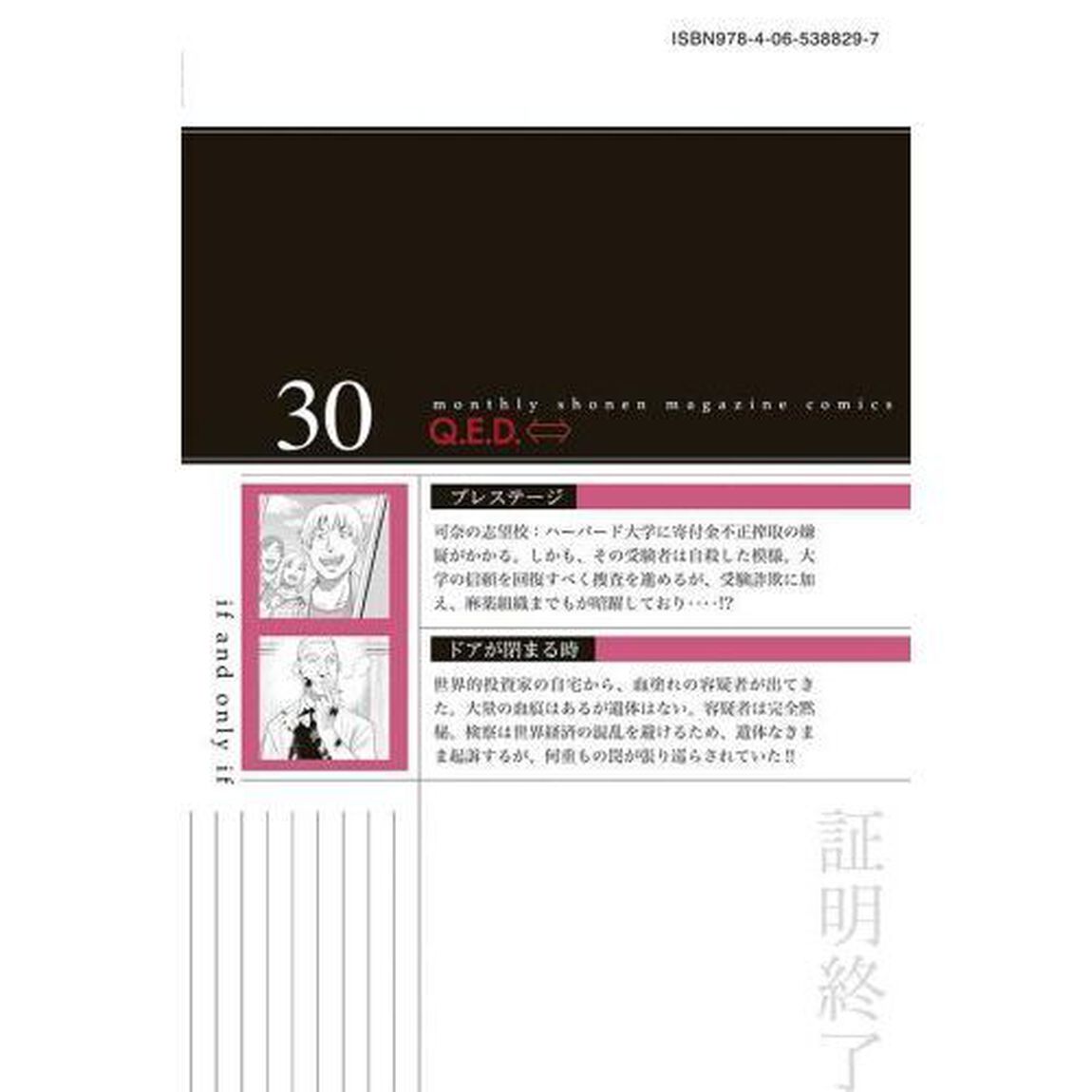 Ｑ．Ｅ．Ｄ．ｉｆｆ　証明終了　３０
