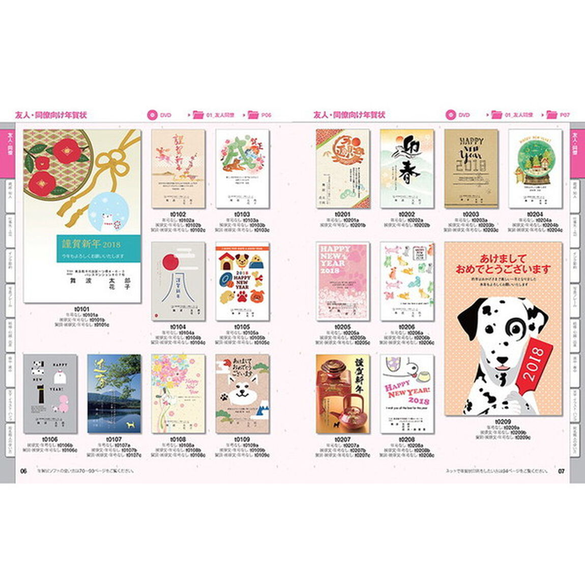 速効！かんたん年賀状　２０１８