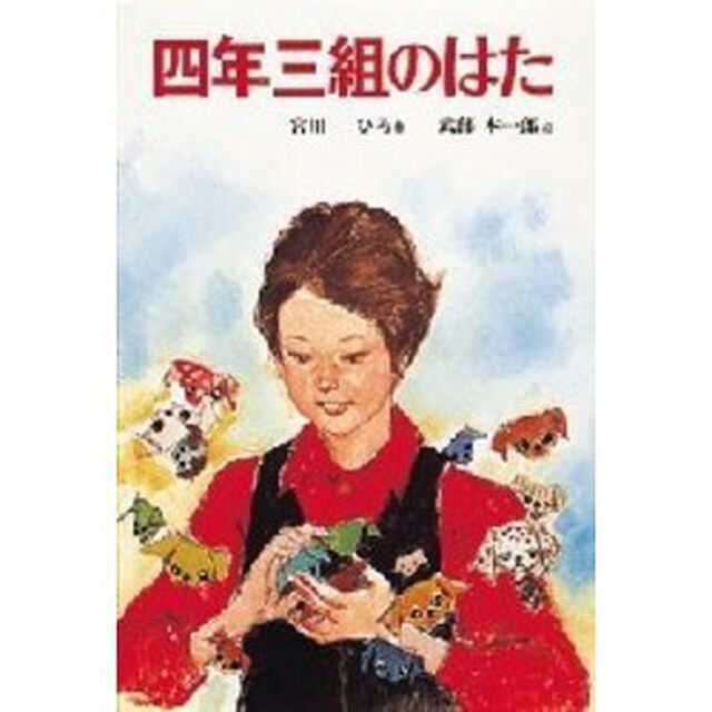 四年三組のはた「改訂」