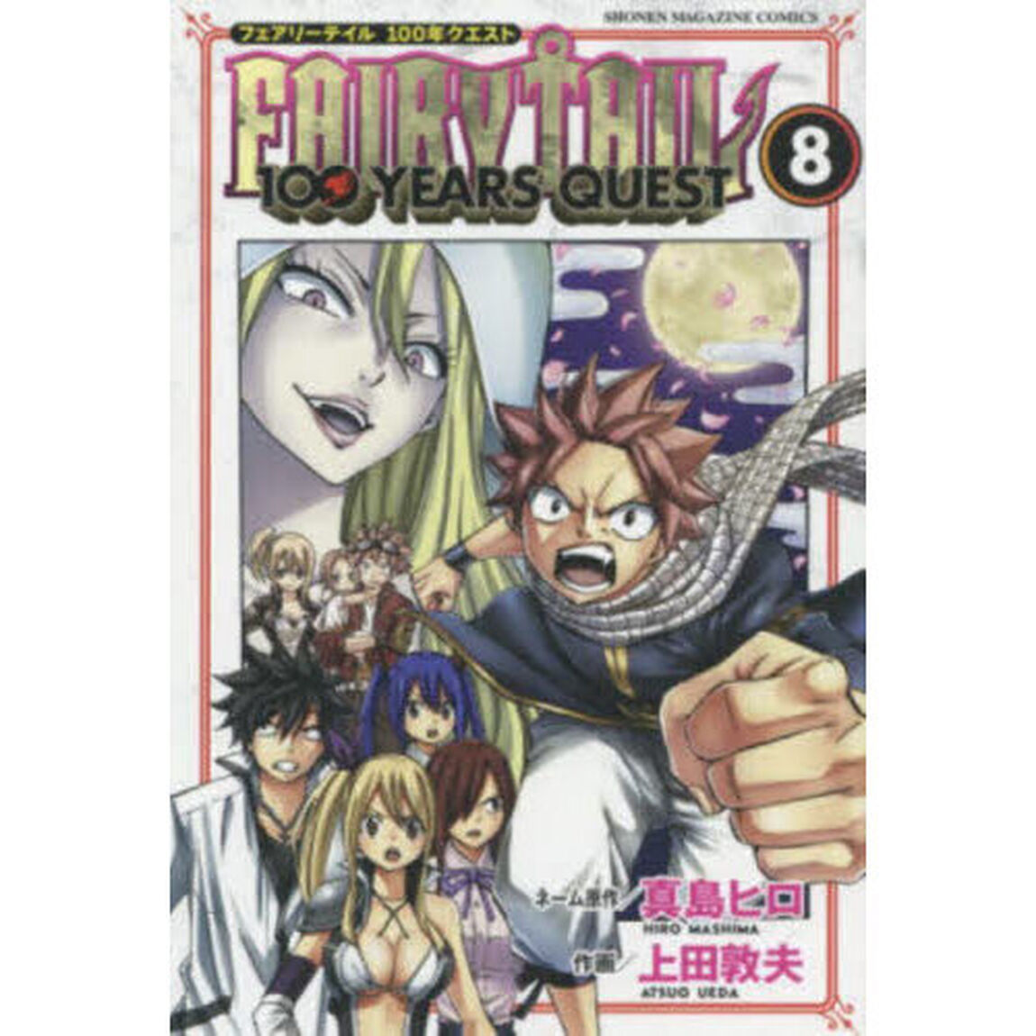 FAIRY TAIL 100 YEARS QUEST 8
