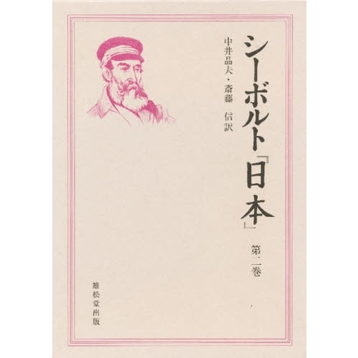 日本　第２巻