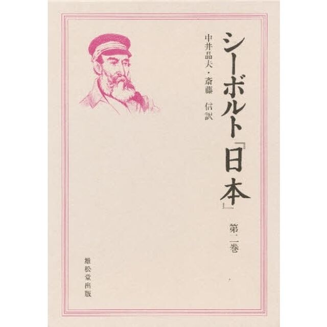 日本　第２巻