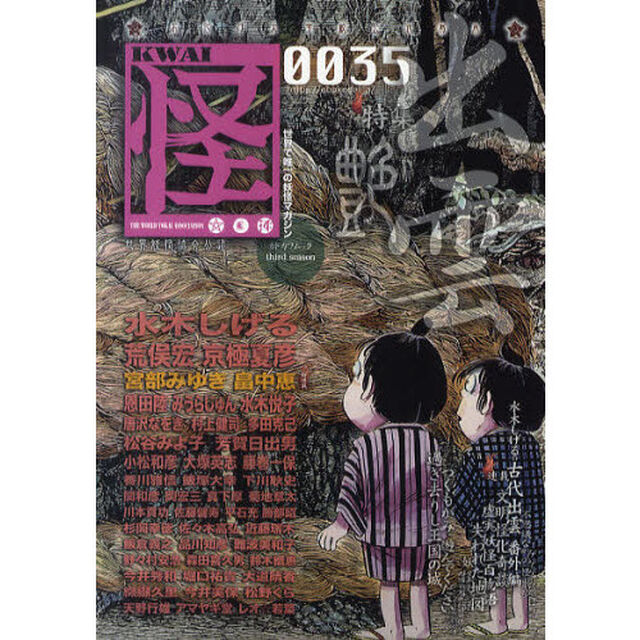 怪　ｖｏｌ．００３５