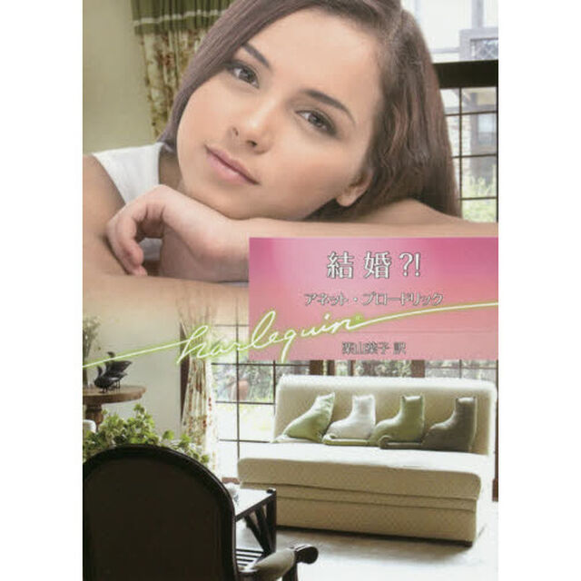 結婚？！