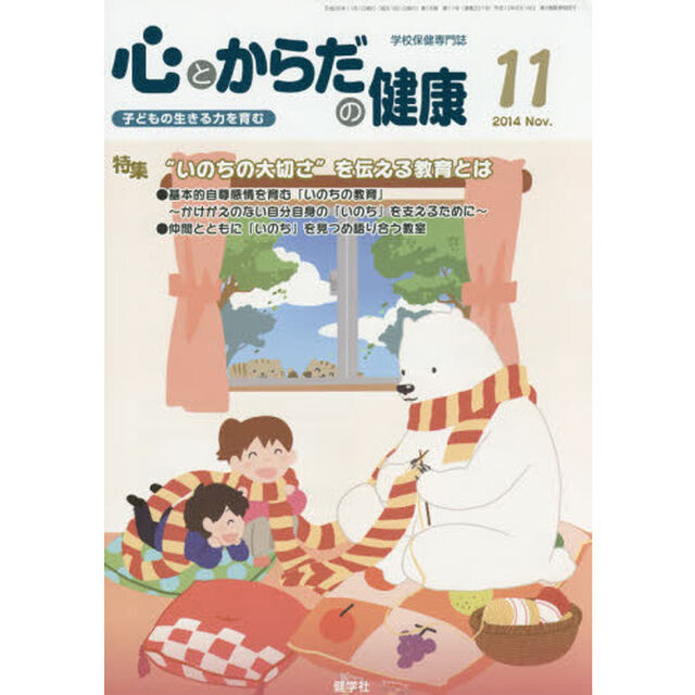 心とからだの健康２０１４　１１月号