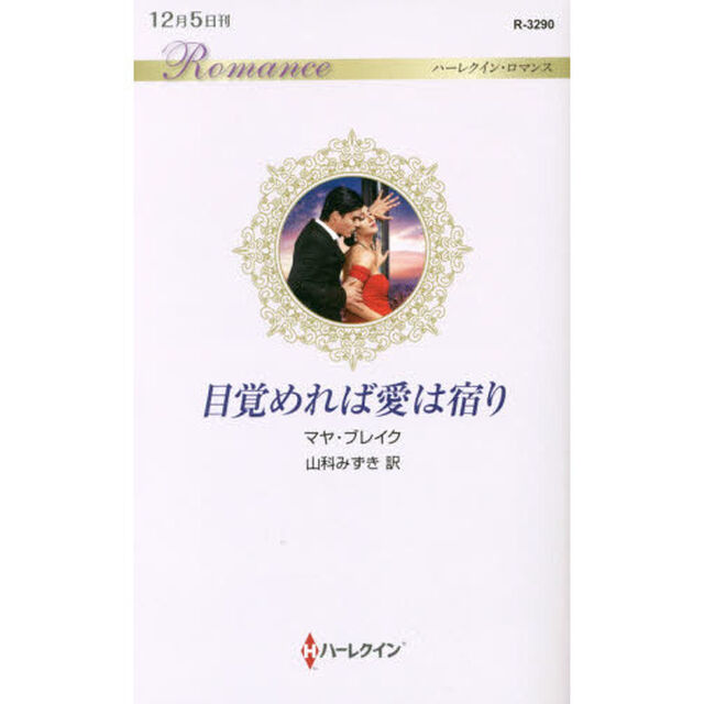 目覚めれば愛は宿り