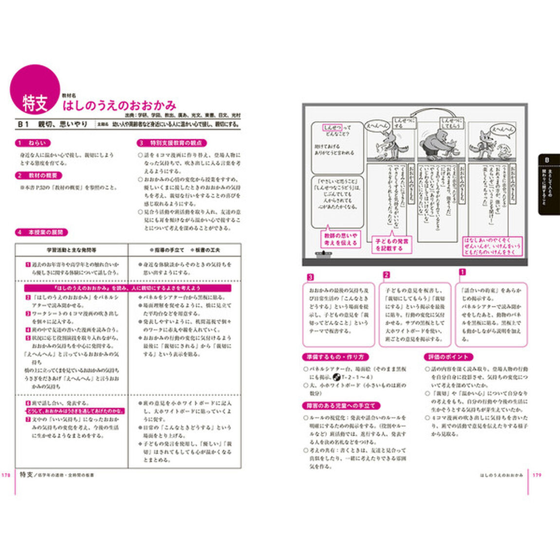 板書で見る全時間の授業のすべて特別の教科道徳　小学校低学年