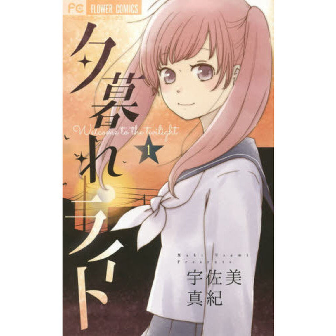夕暮れライト　１