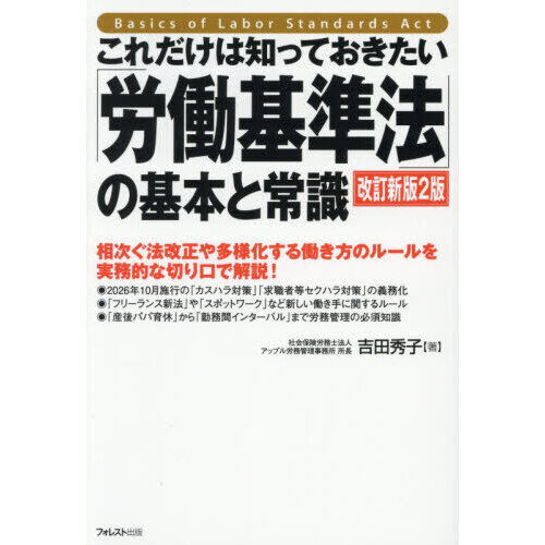労働三法 - 通販｜セブンネットショッピング