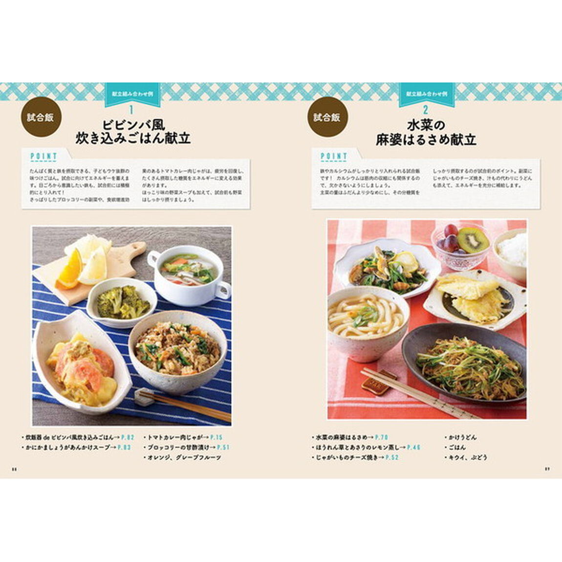 スポーツを頑張る子どもにエール!はるはるママの野菜でつくるがっつりおかず (レタスクラブムック)