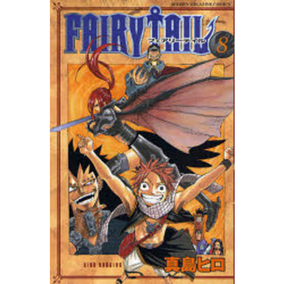 ＦＡＩＲＹ　ＴＡＩＬ　８