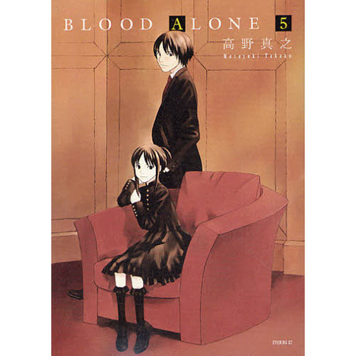 ＢＬＯＯＤ　ＡＬＯＮＥ　５