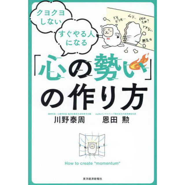 クヨクヨしないすぐやる人になる「心の勢い」の作り方