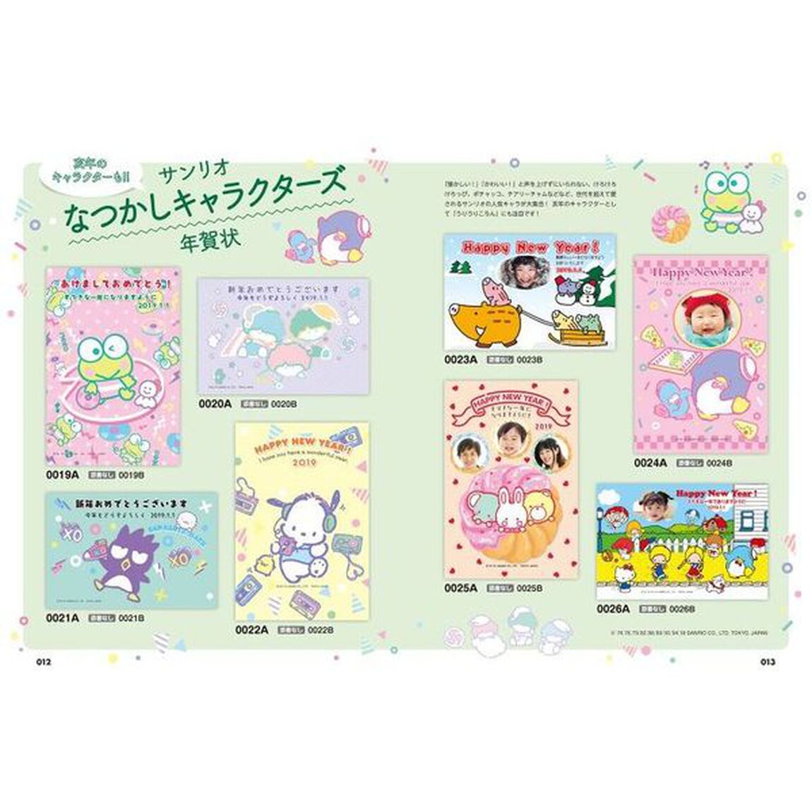 家族で使える！らくらく年賀状　２０１９