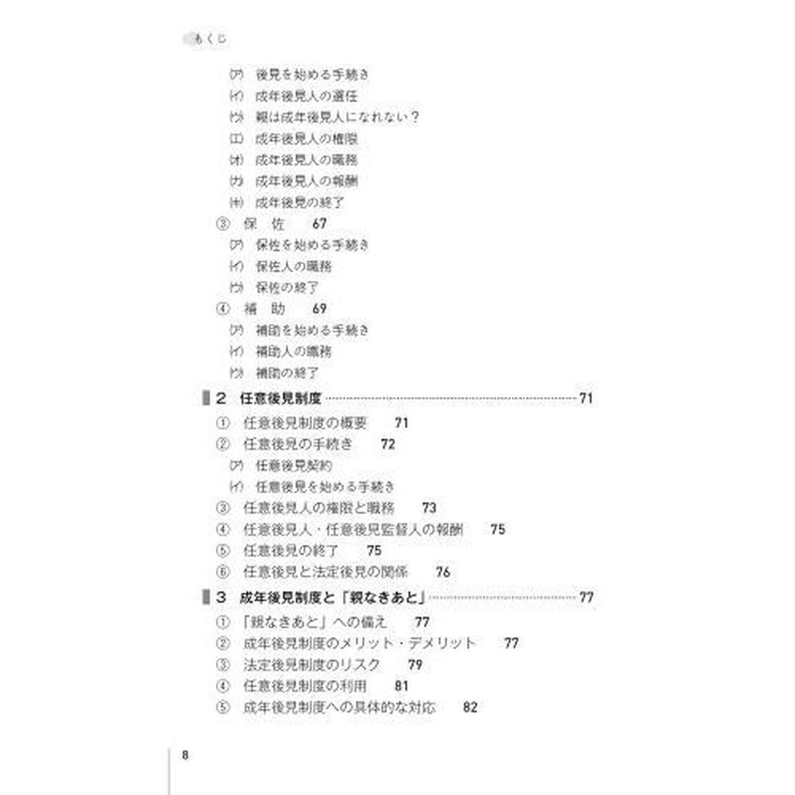 ダウン症の子をもつ税理士が書いた障がいのある子の「親なきあと」対策