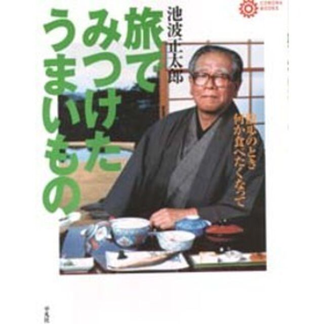 旅でみつけたうまいもの　散歩のとき何か食べたくなって