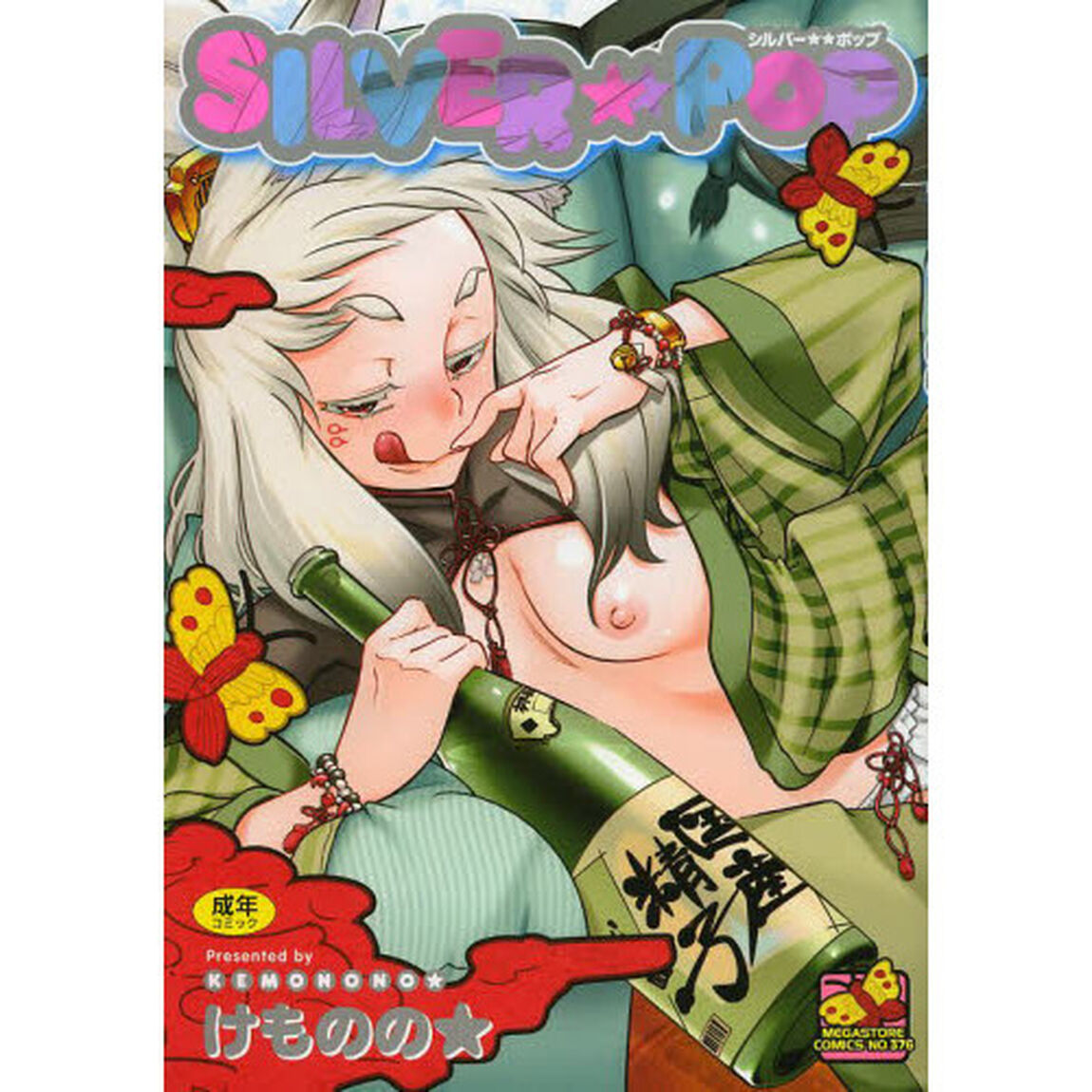 ＳＩＬＶＥＲ★★ＰＯＰ