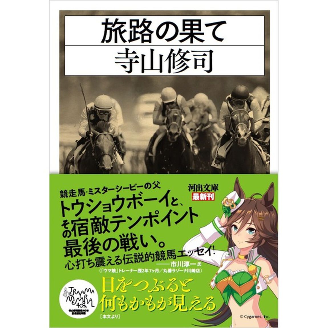 旅路の果て