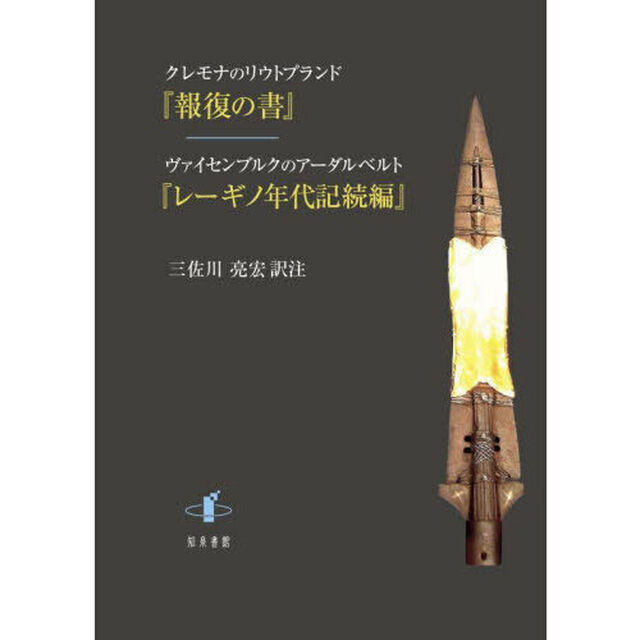 報復の書