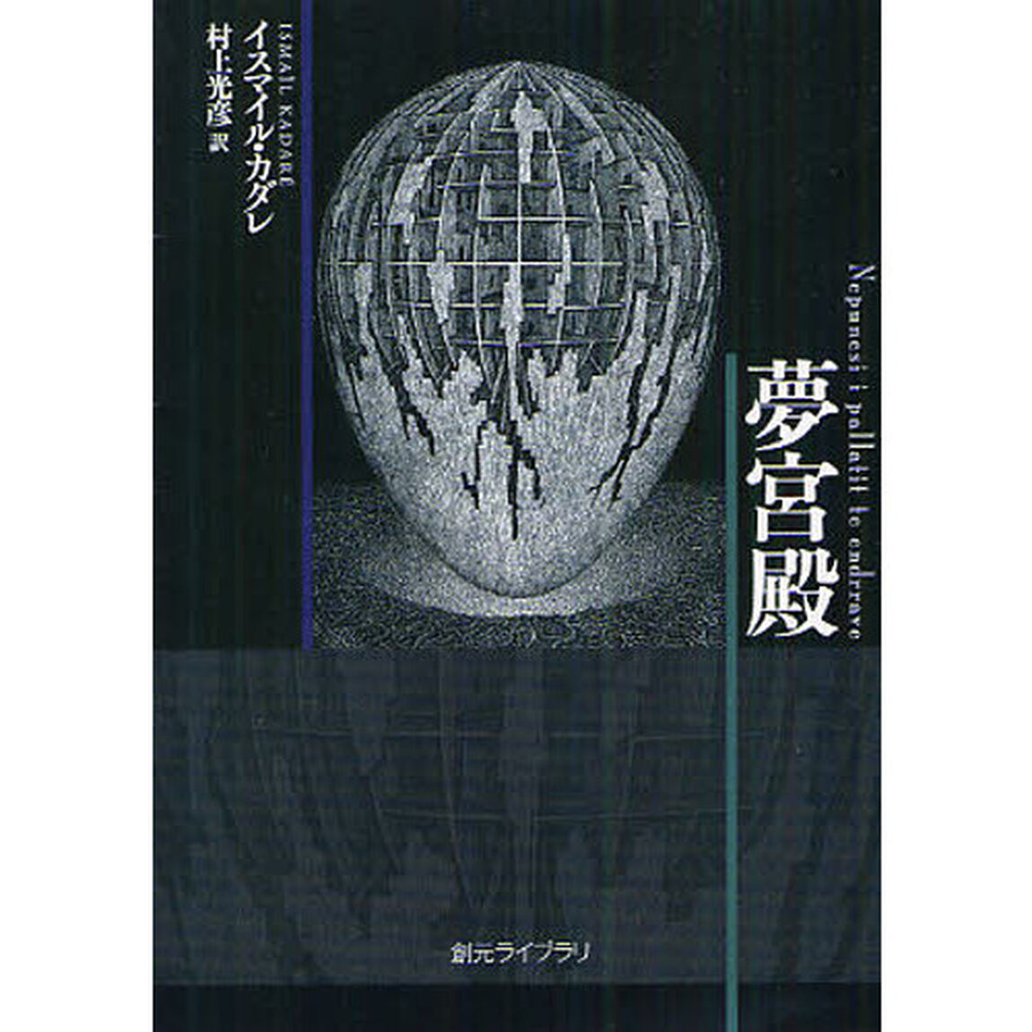 夢宮殿