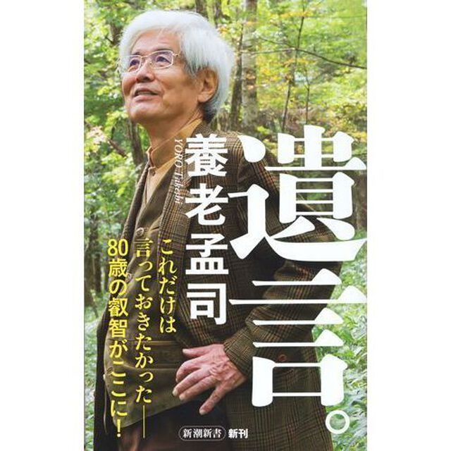 遺言。