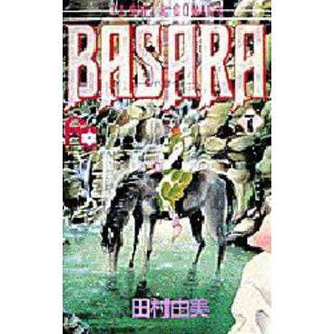 ＢＡＳＡＲＡ　　　７