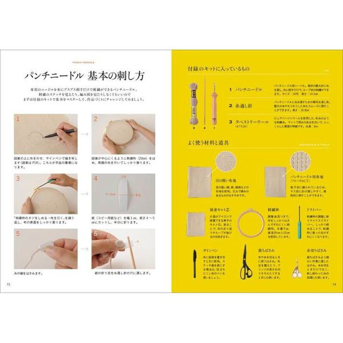 はじめてのパンチニードル (私のカントリー別冊)