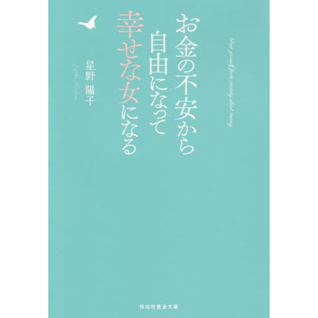 お金の不安から自由になって幸せな女になる