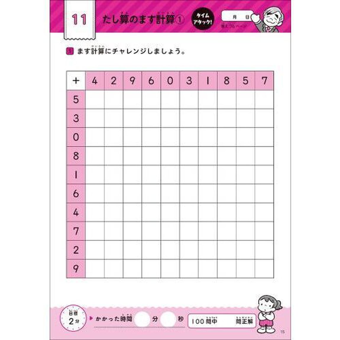 計算ターボドリル　１「ぜんぶの計算ができる！きほん　たし算・ひき算・かけ算・わり算」